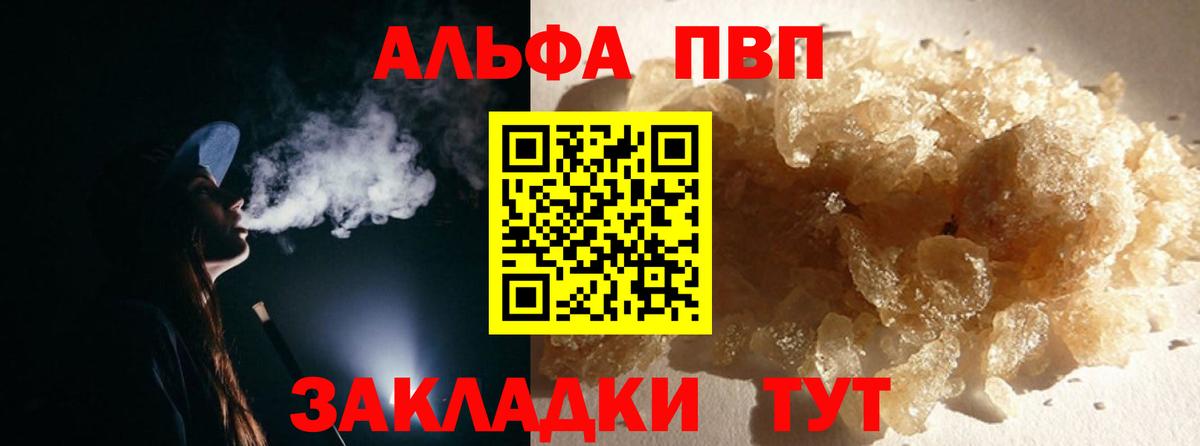 Alpha PVP Crystall  APVP Crystall  Альфа ПВП СК КРИС  Вход с VPN  Звенигород 