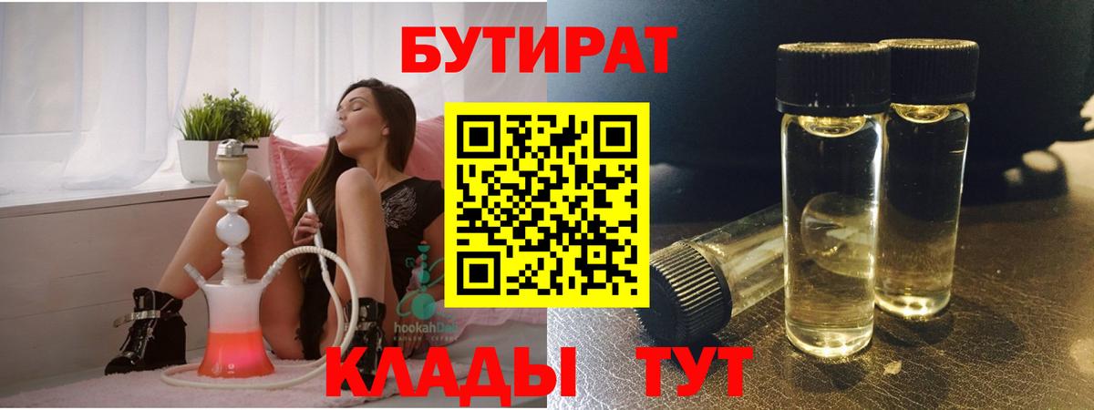 Бутират  Вход с VPN  Звенигород  БУТИРАТ оксибутират 