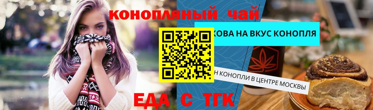 Еда ТГК марихуана  Вход с VPN  Звенигород 