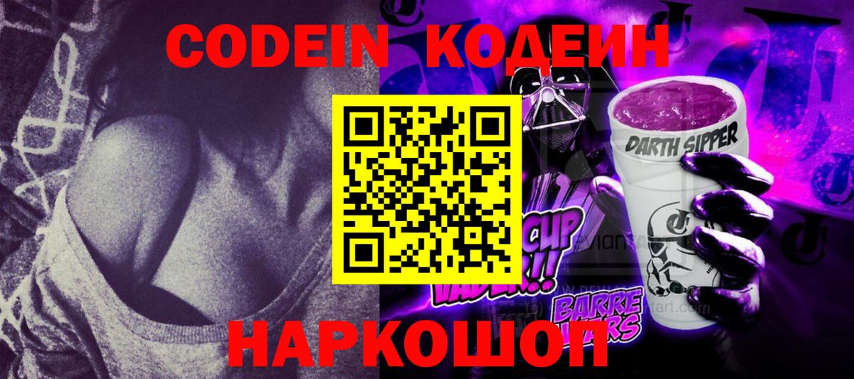 Кодеиновый сироп Lean напиток Lean (лин) Звенигород