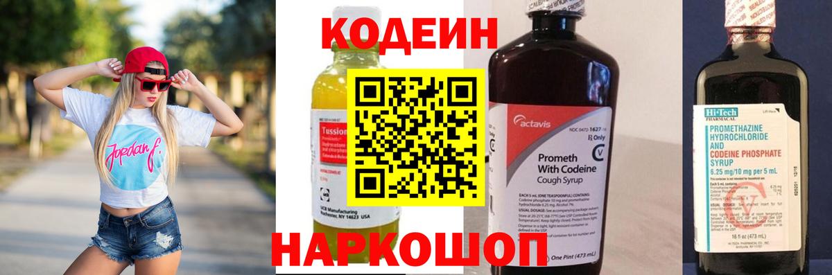 Звенигород  Codein напиток Lean (лин)  Вход с VPN 