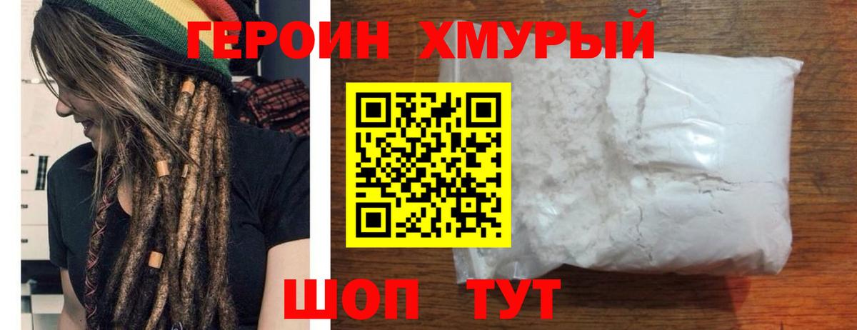 Героин  ГЕРОИН VHQ  Вход с VPN  Звенигород 