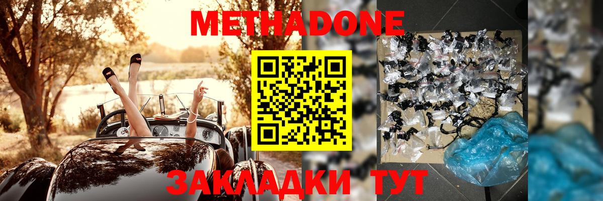 мега ONION  МЕТАДОН methadone  Вход с VPN  Звенигород 