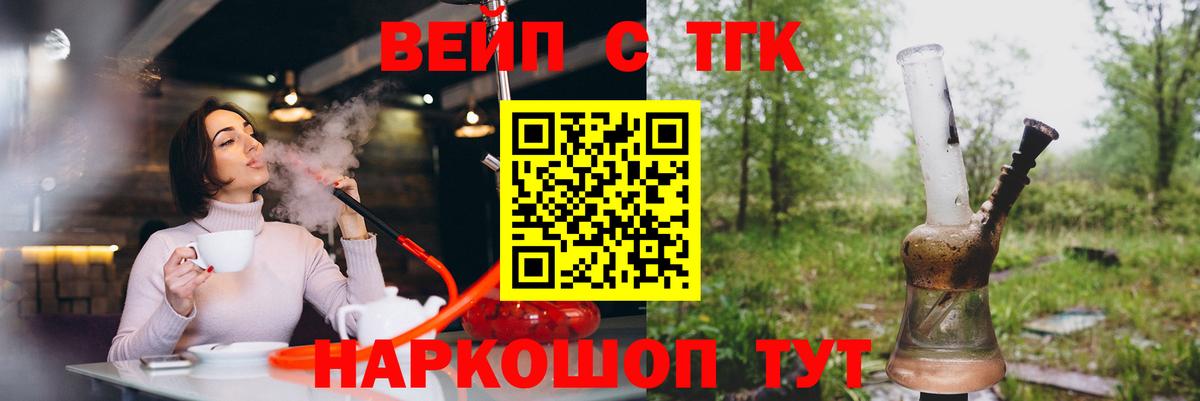 ТГК вейп с тгк  продажа наркотиков  Звенигород  Вход с VPN 